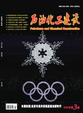 石油化工建设杂志